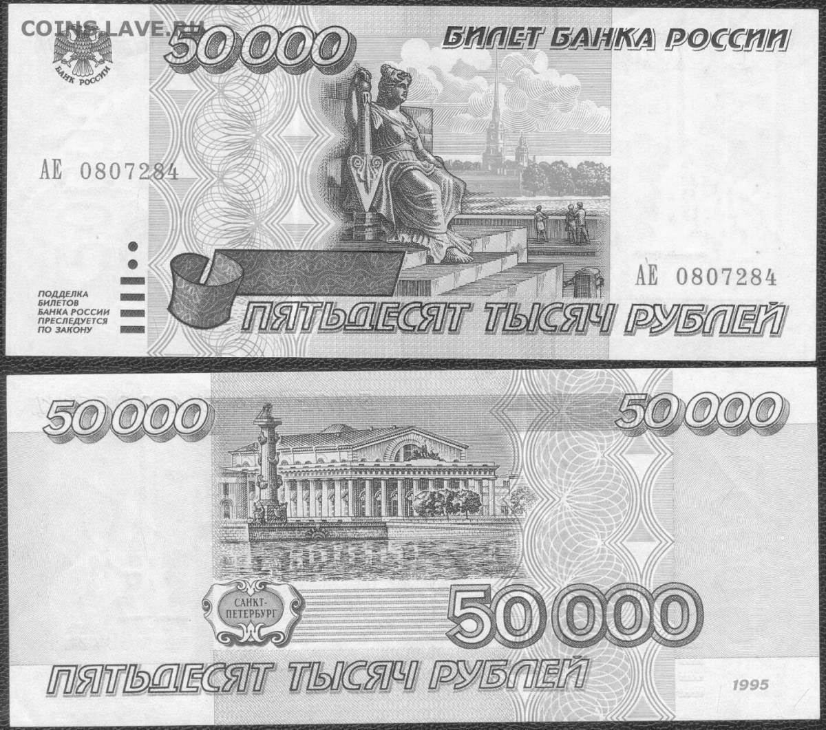 50 rubles #3