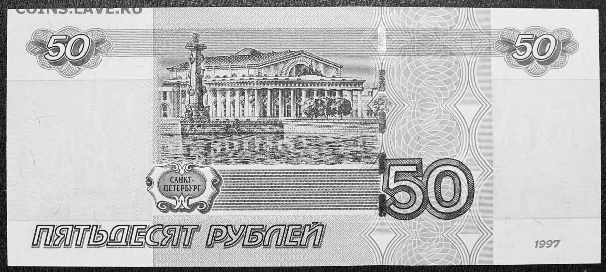 50 rubles #6