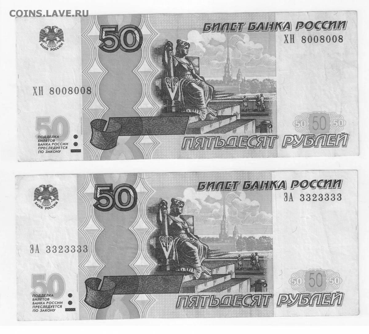 50 rubles #7