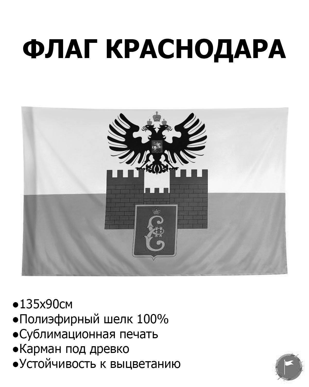 Bewitching flag of krasnodar