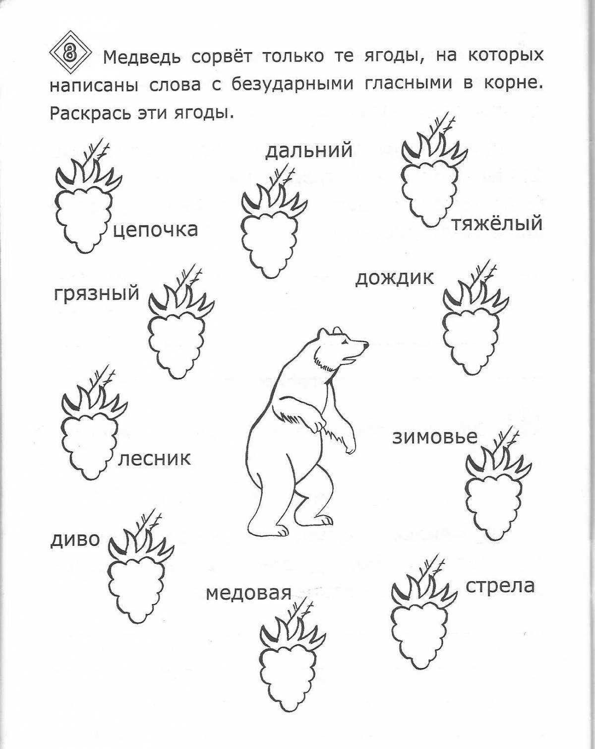Правописание одной безударной гласной в корне раскраска с обезьяной раскрашенная картинка