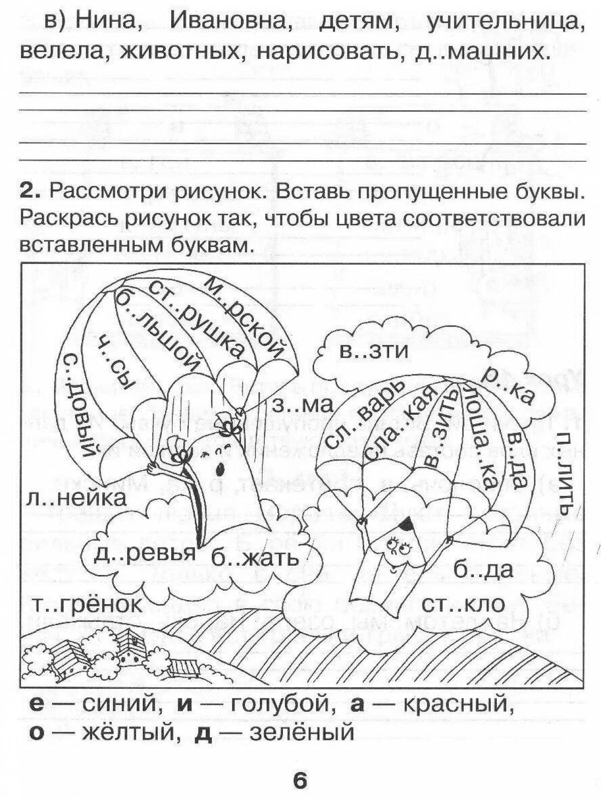 Вставь недостающие буквы в слова и раскрась картинки