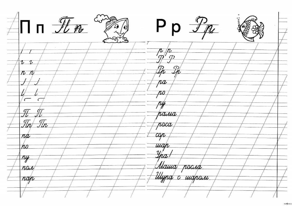 Прописи чистописание для 1 класса (распечатать бесплатно) Foto 18