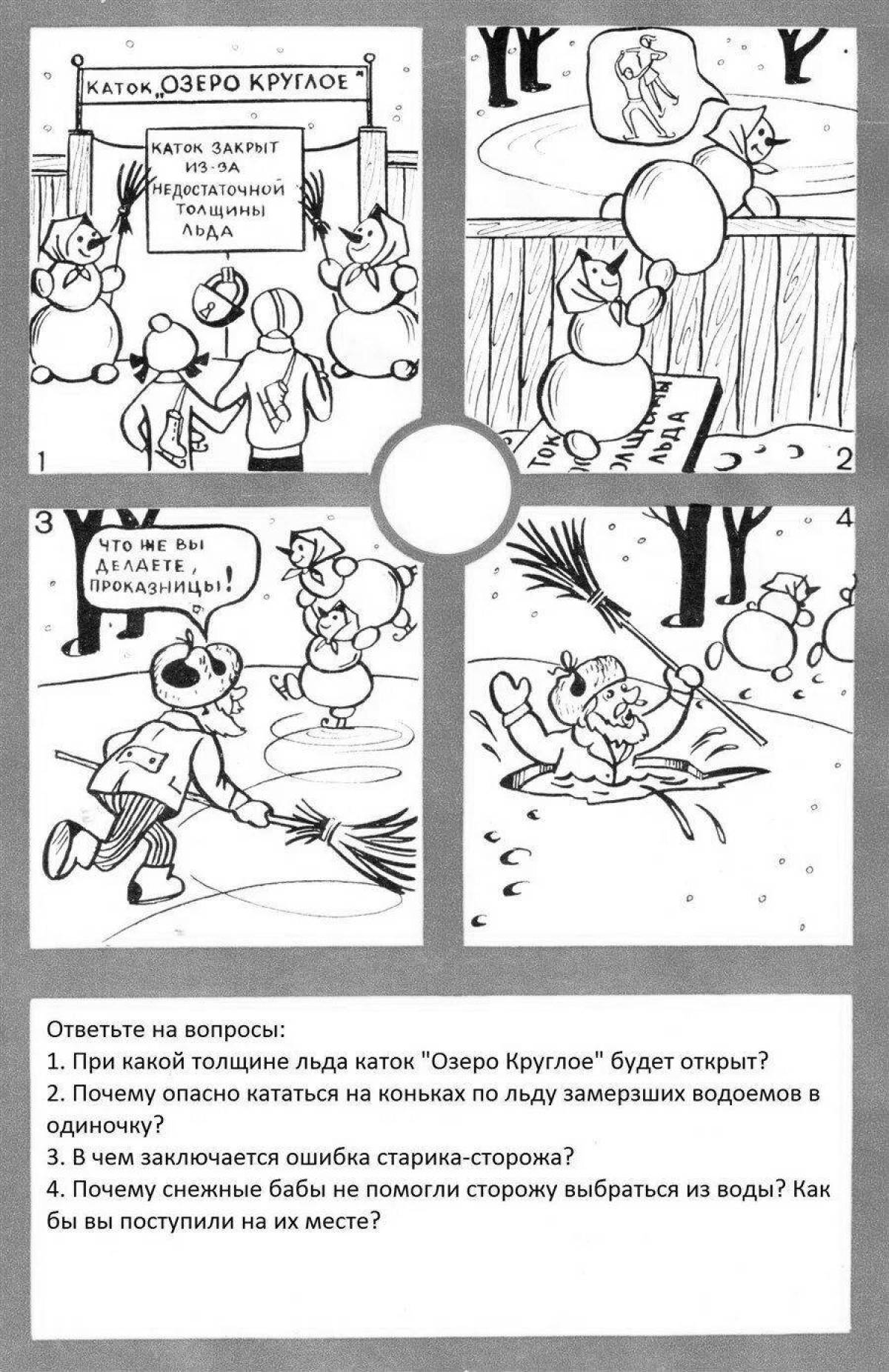 Раскраска радостная ледяная памятка