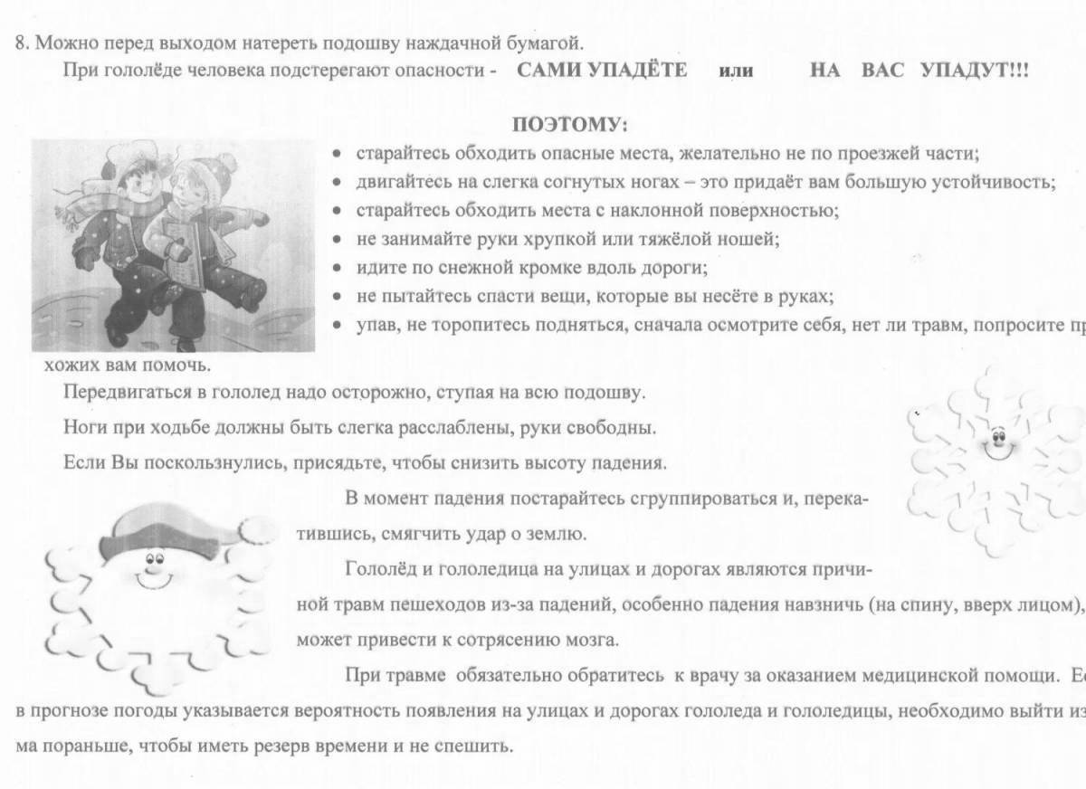 Блестящая страница раскраски ice memo