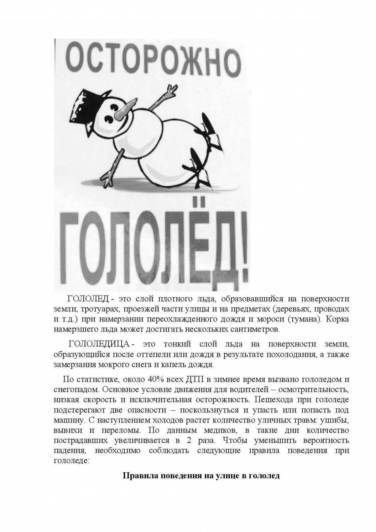 Чудесная ледяная памятка-раскраска