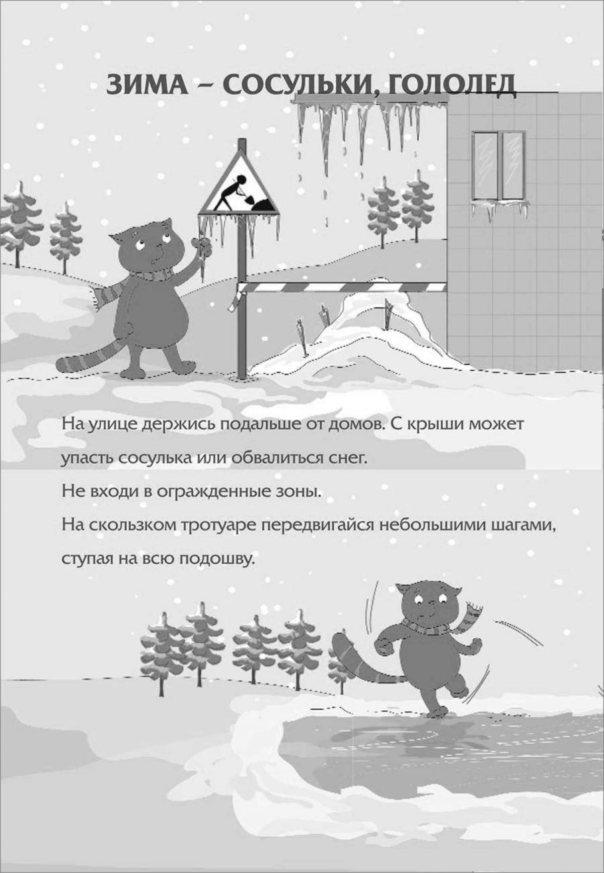 Раскраска sweet ice memo