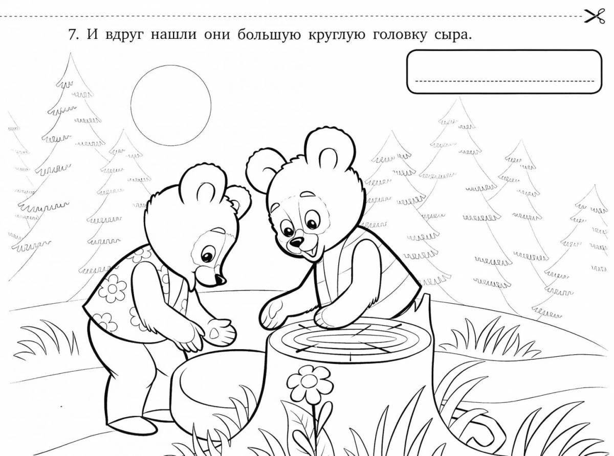 Раскраска увлекательные медвежьи книги