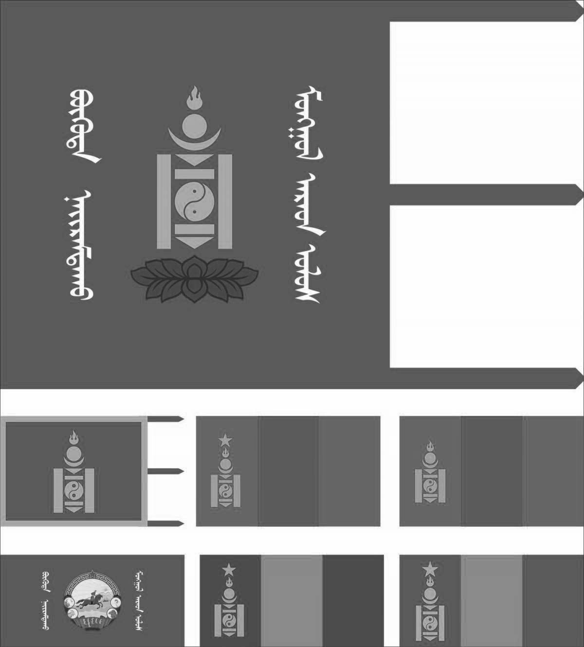 Увлекательная раскраска флага монголии