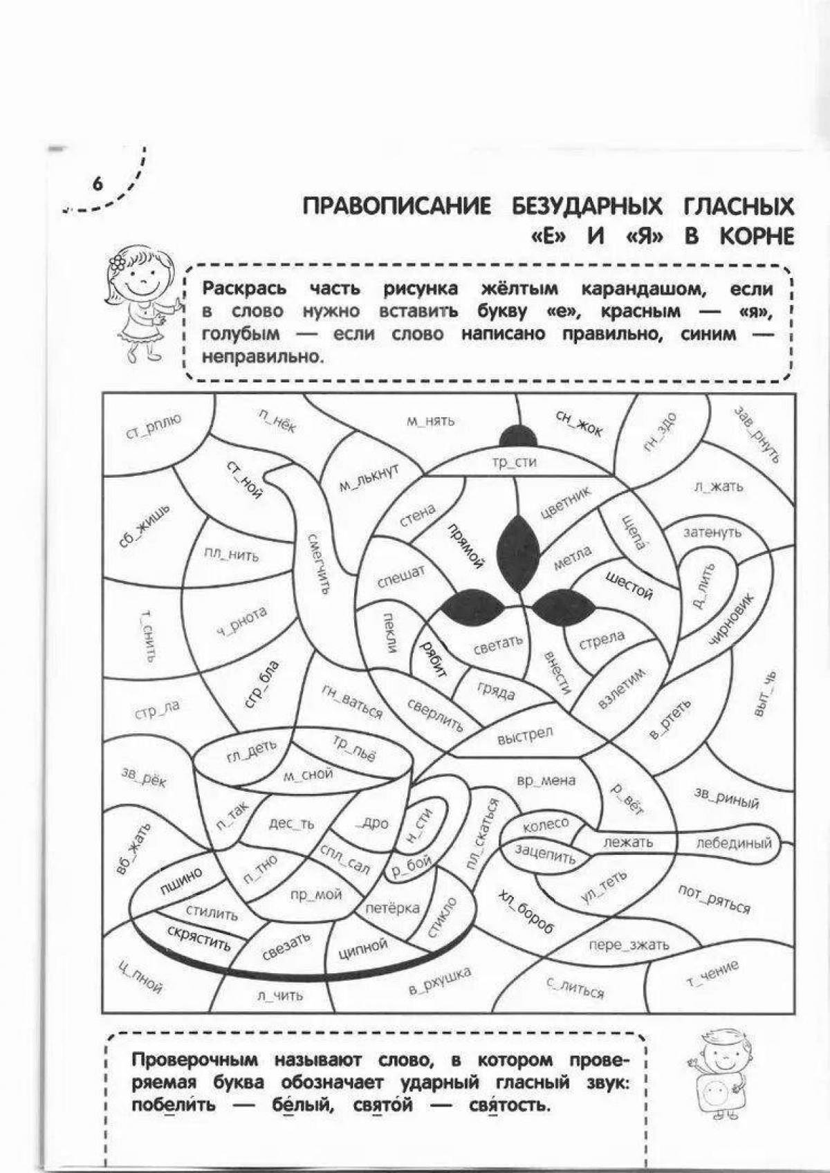 Раскраска лучистая безударная гласная