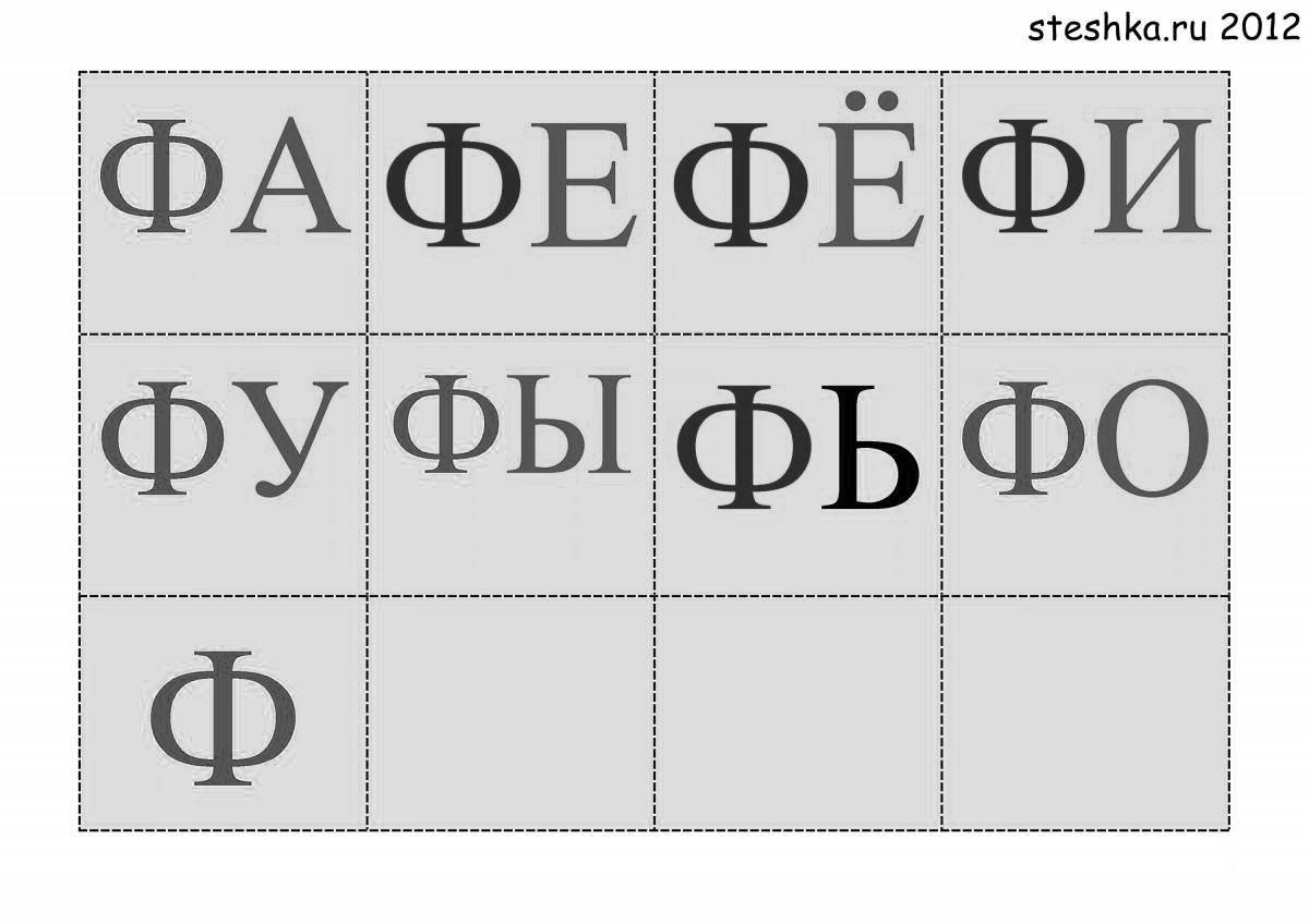 Раскраска захватывающие карточные слоги