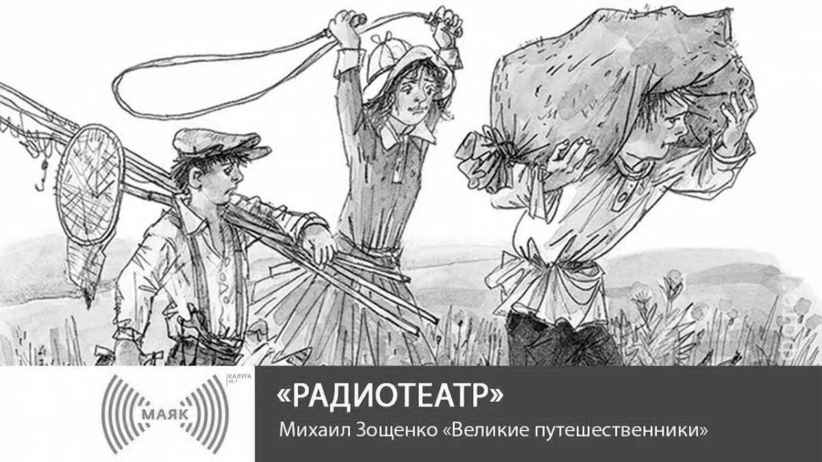 Раскраска Великие путешественники #2