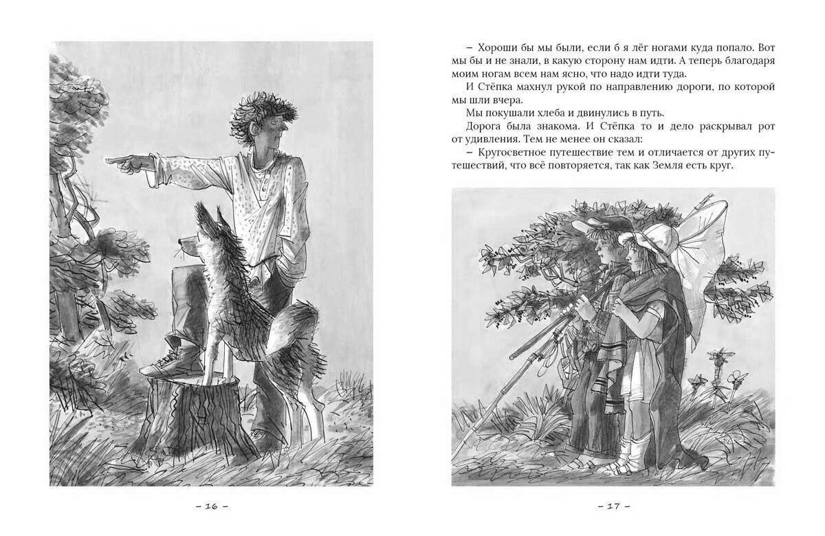 Раскраска Великие путешественники #9