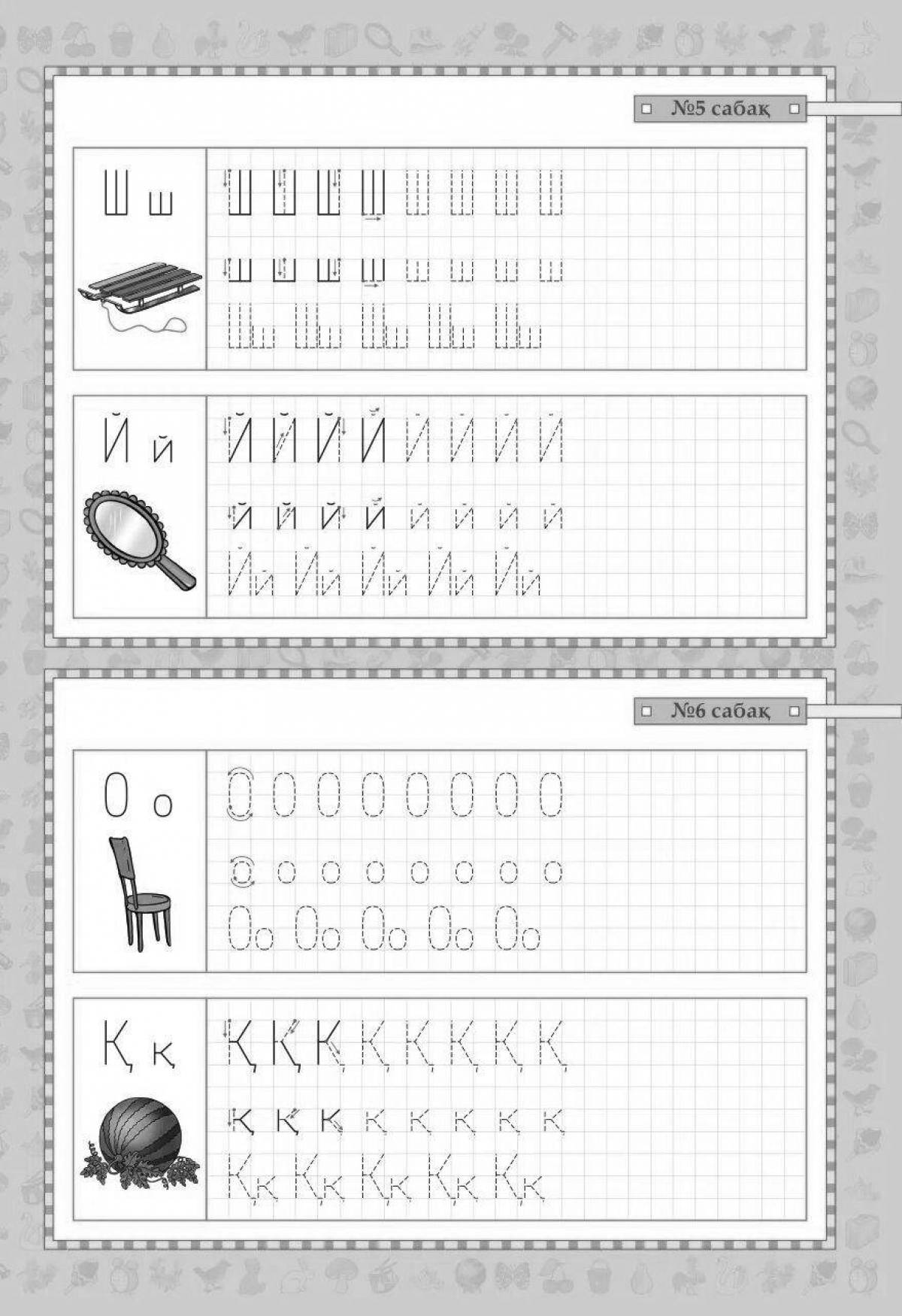 Раскраска Увлекательная раскраска казахский тили
