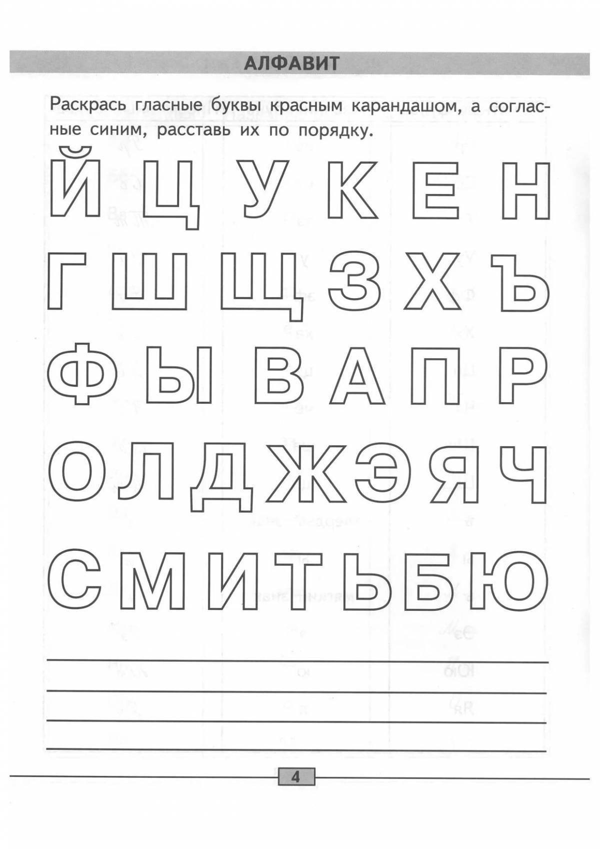 Раскраски Гласные звуки (26 шт.) - скачать или распечатать бесплатно #28943
