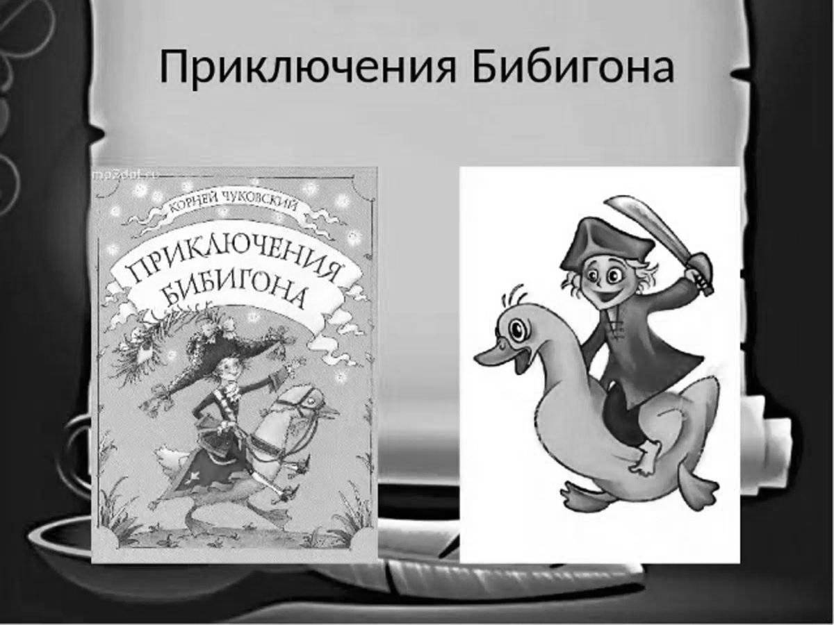 Приключения Бибигона Купить Книгу