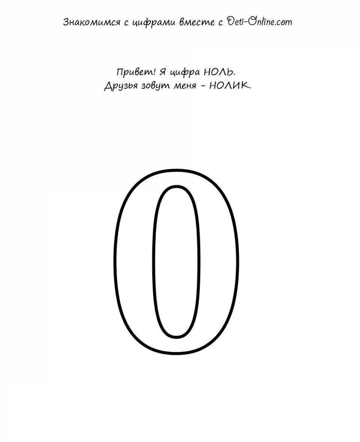 Анимированная страница раскраски цифра ноль