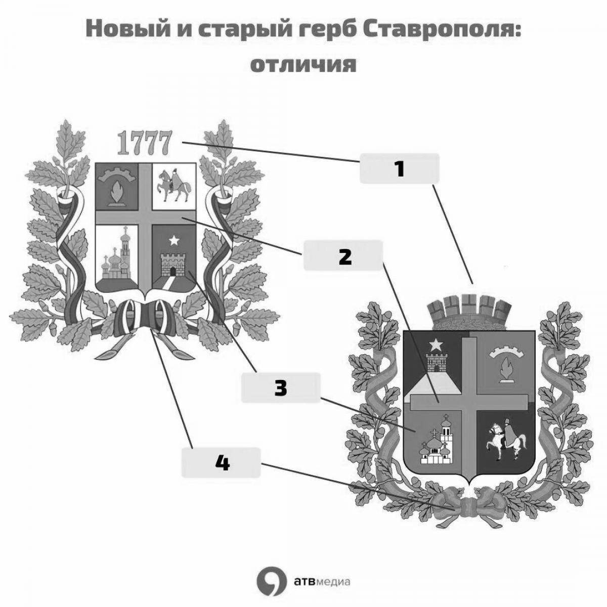Elegant coloring coat of arms of stavropol