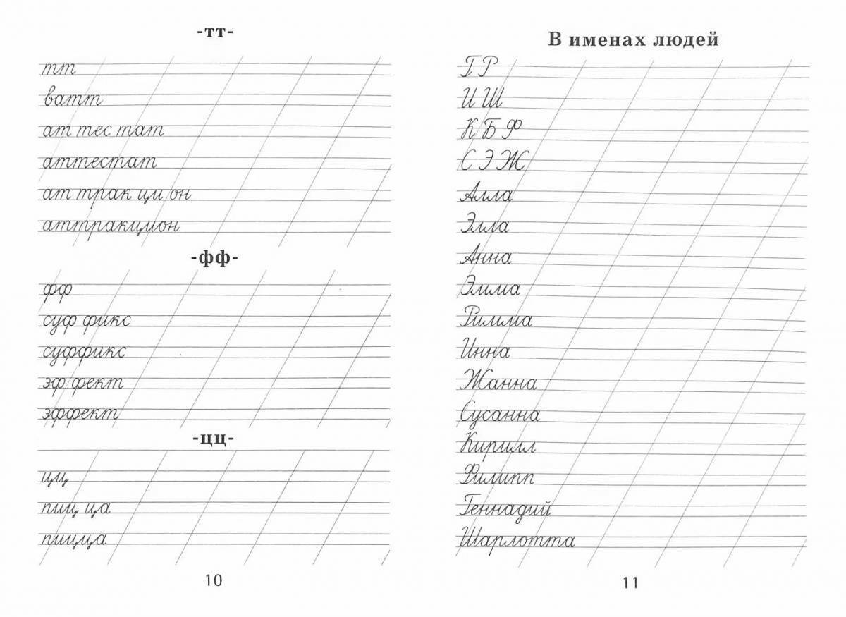 Fun coloring unpronounceable consonants