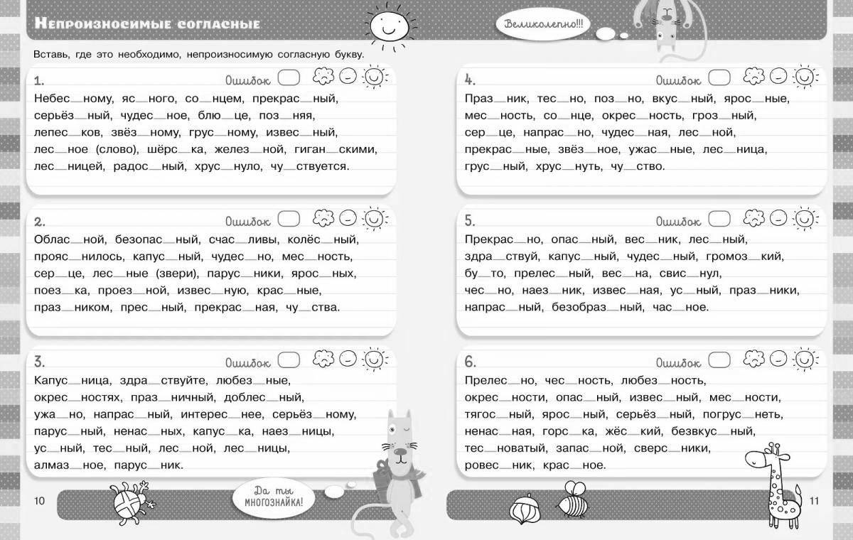 Amazing coloring unpronounceable consonants