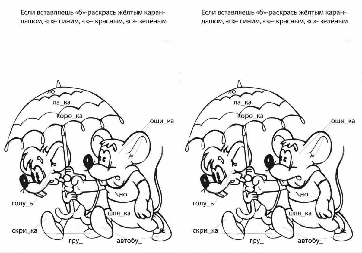 Coloring invitation unpronounceable consonants