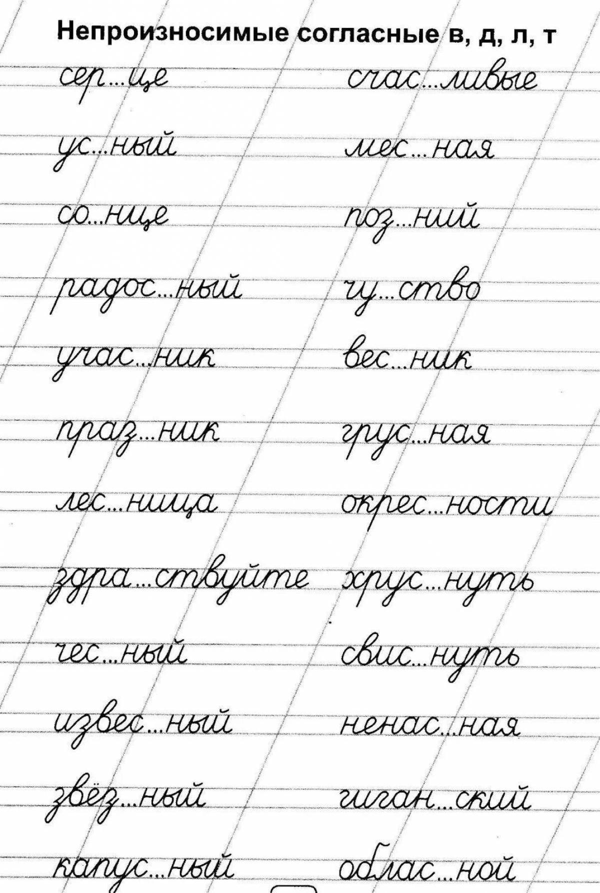 Непроизносимая согласная в корне слова задание. Непроизносимые согласные карточки. Непроизносимые согласные 3 кл. Непроизносимые согласные 3 класс карточки. Непроизносимые согласные 2 кл.