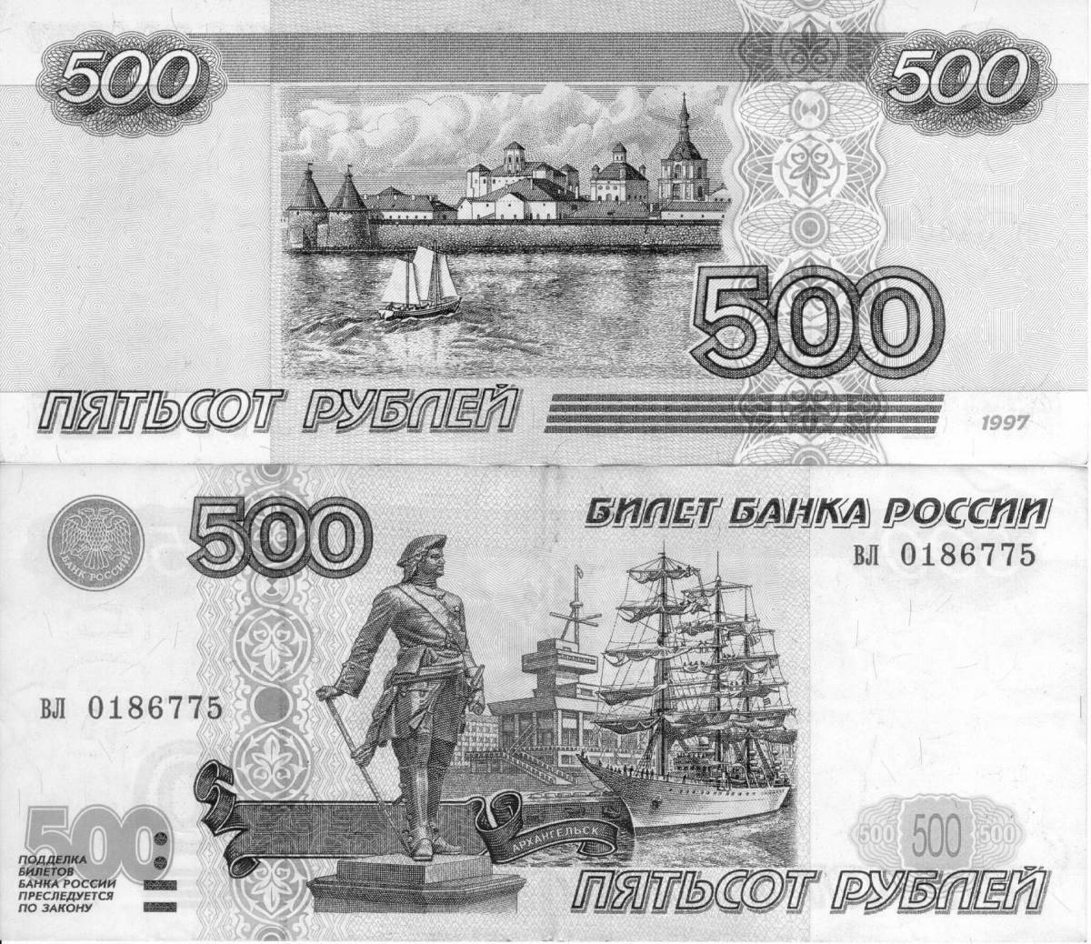 500 Рублей модификация 2004