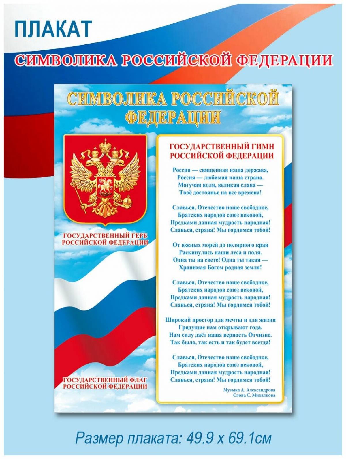 Russian national anthem bright coloring