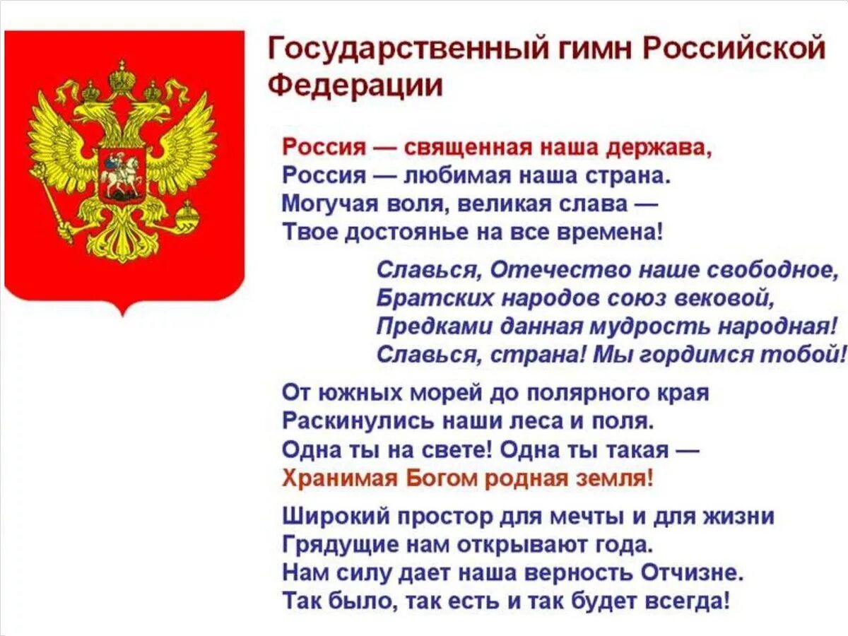 Раскраска праздничный гимн россии