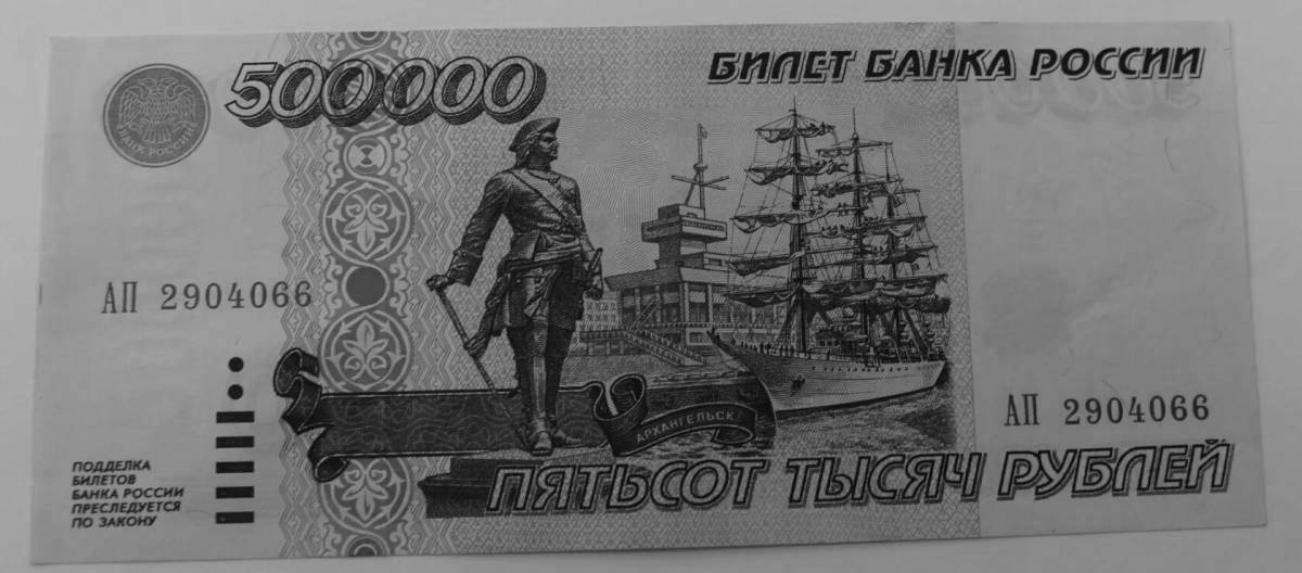Сказочная раскраска 500 рублей