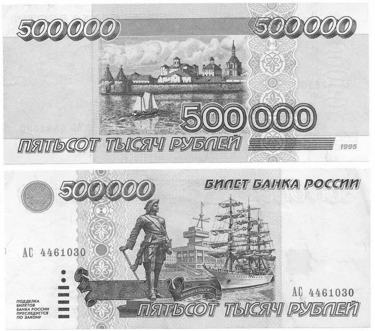 Милая раскраска 500 рублей
