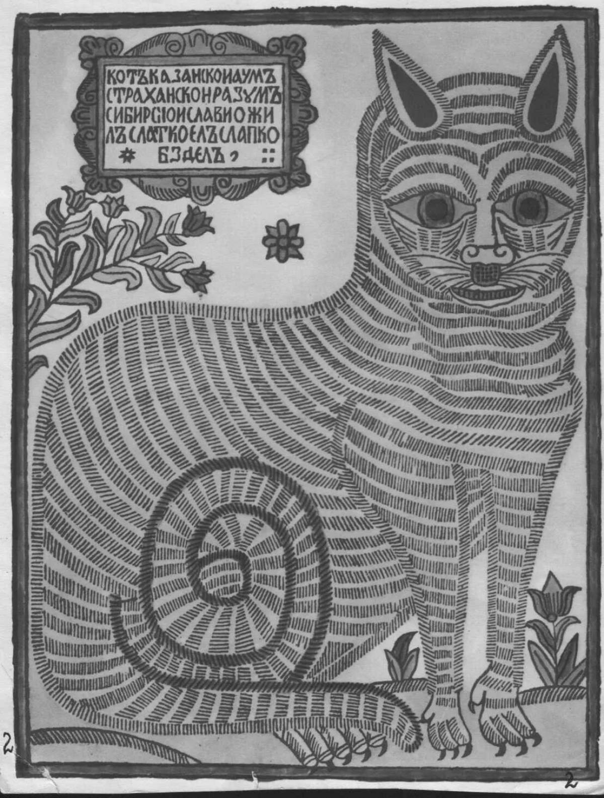 Раскраска сказочный казанский кот