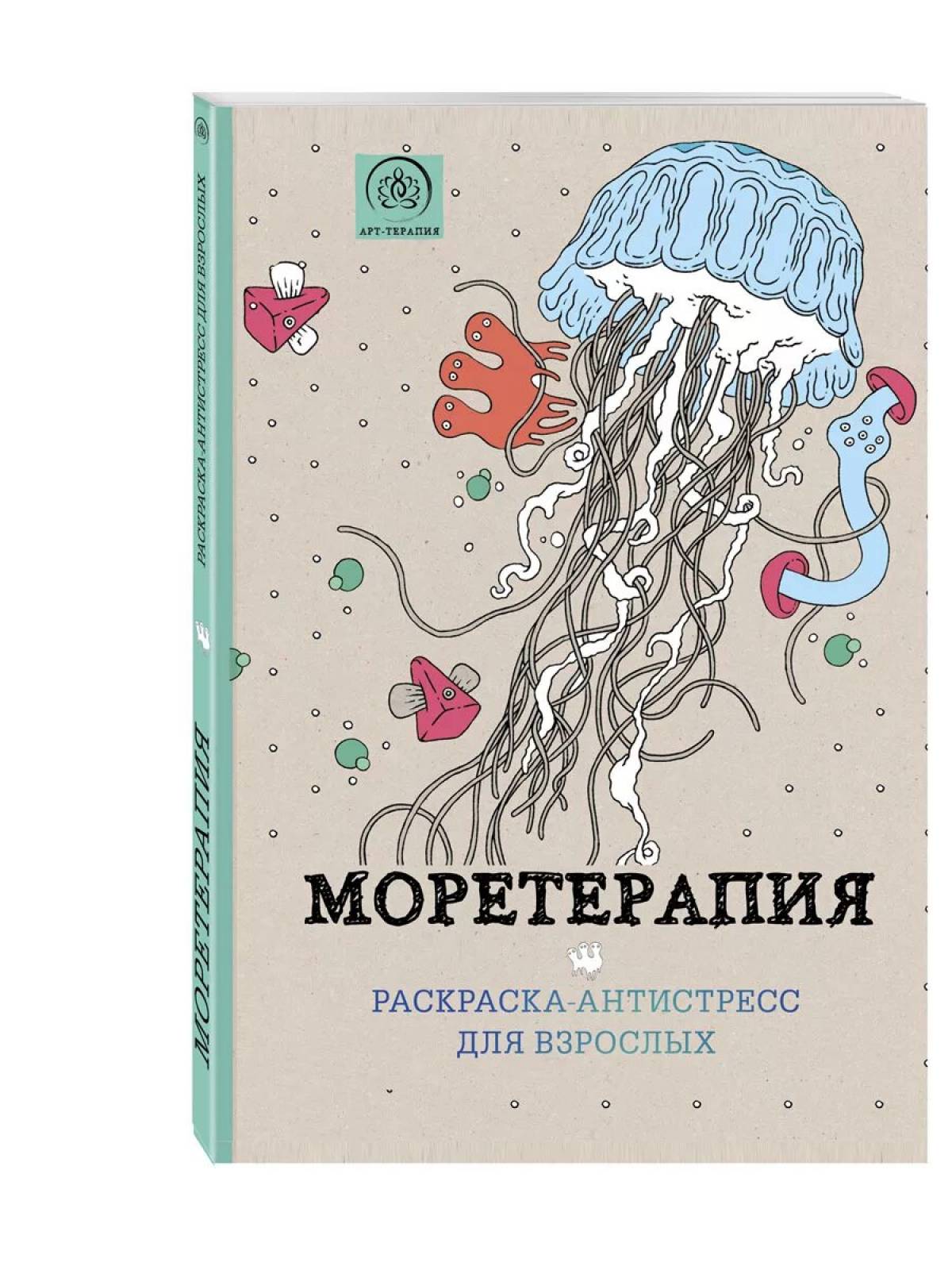 Anti-stress sea therapy #3