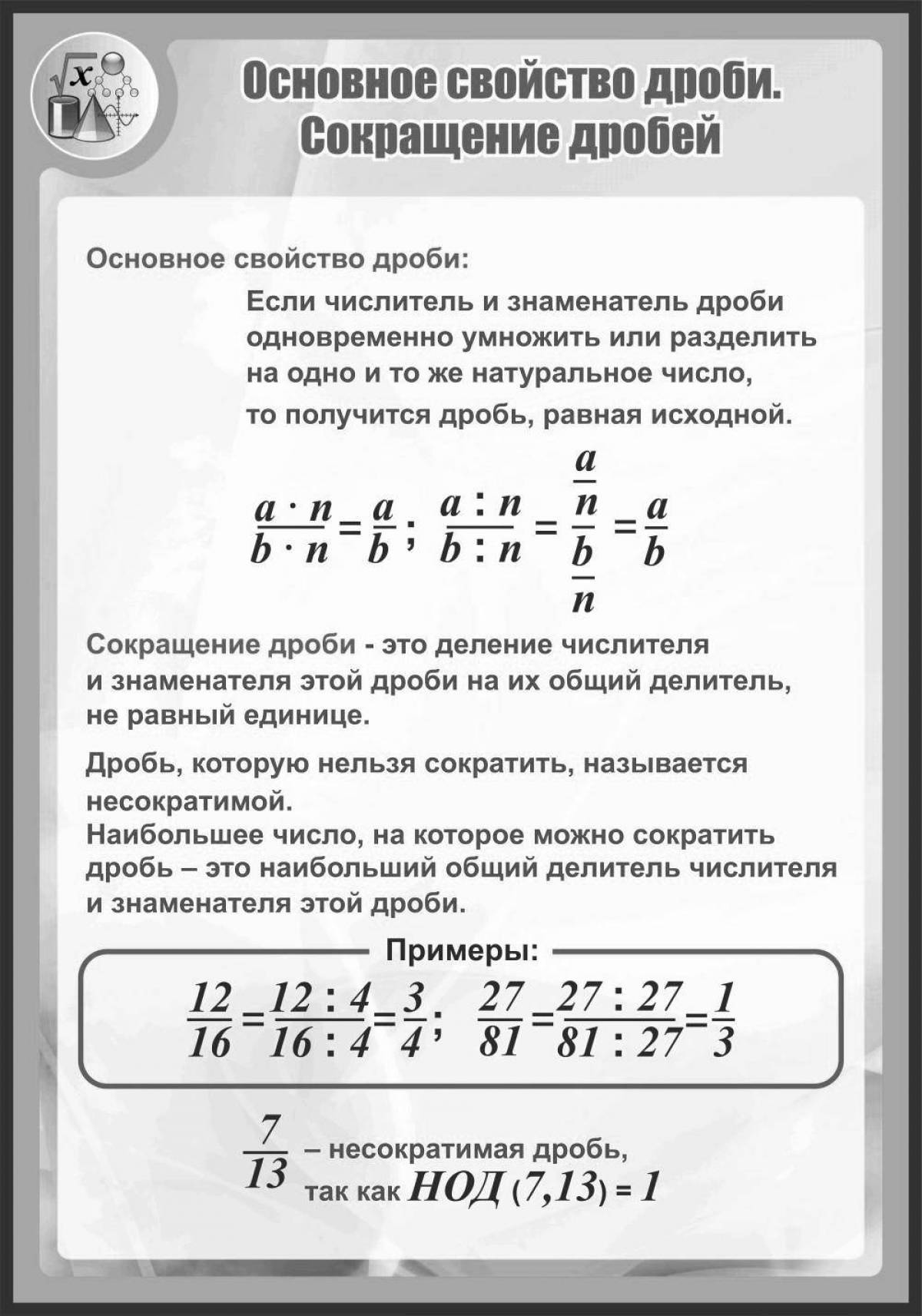 Colorful fraction reduction coloring page