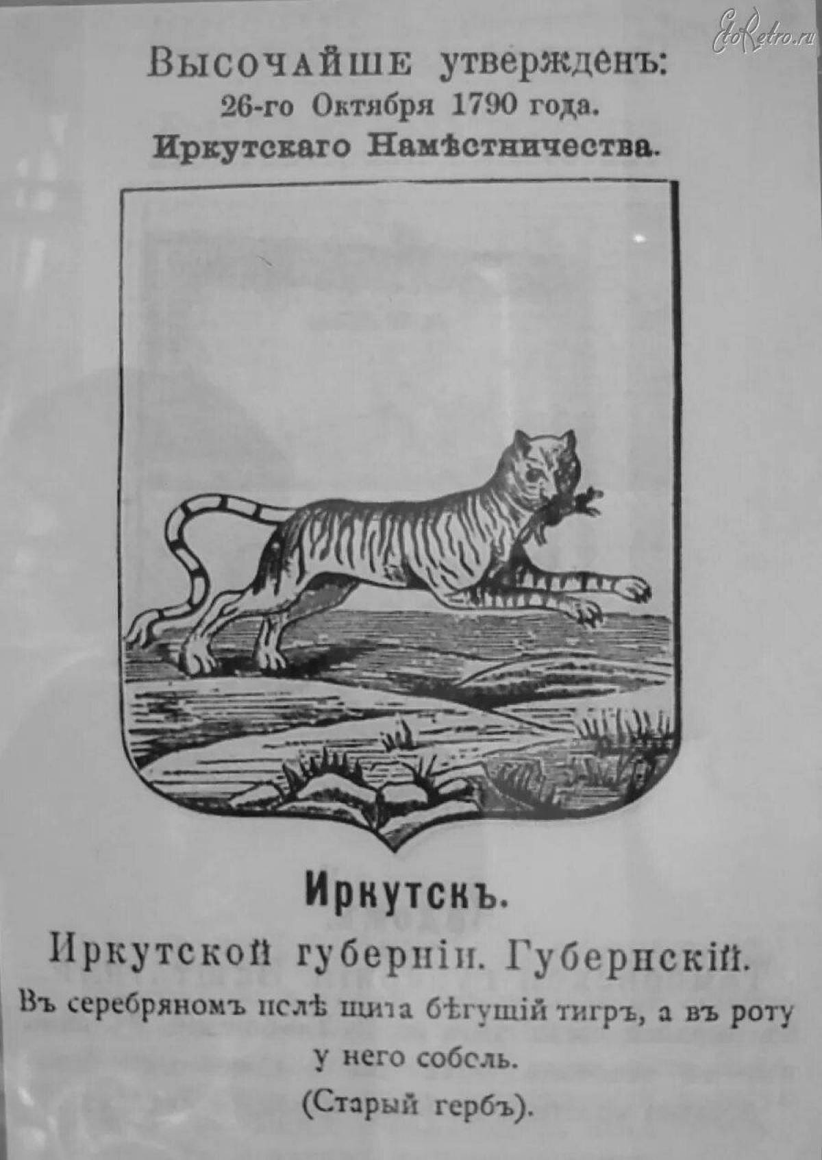 Ornate coloring coat of arms of irkutsk
