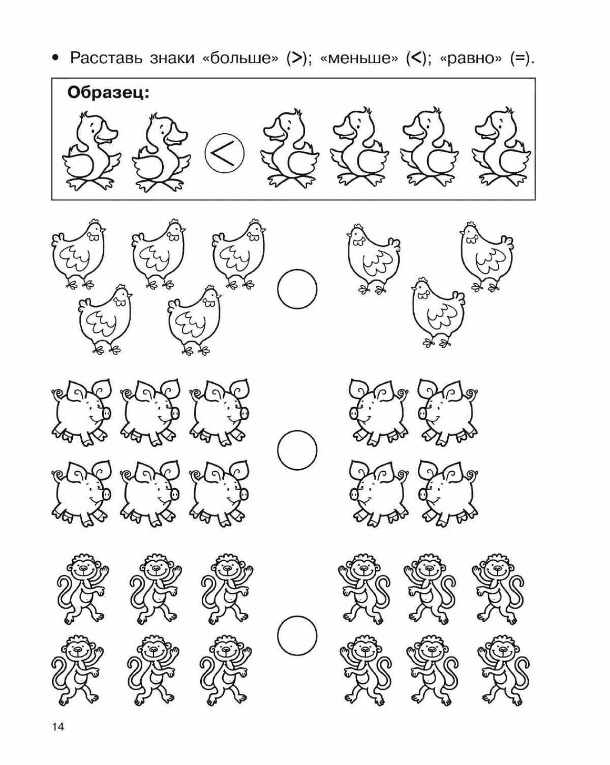 Знаки больше меньше равно картинки для дошкольников распечатать