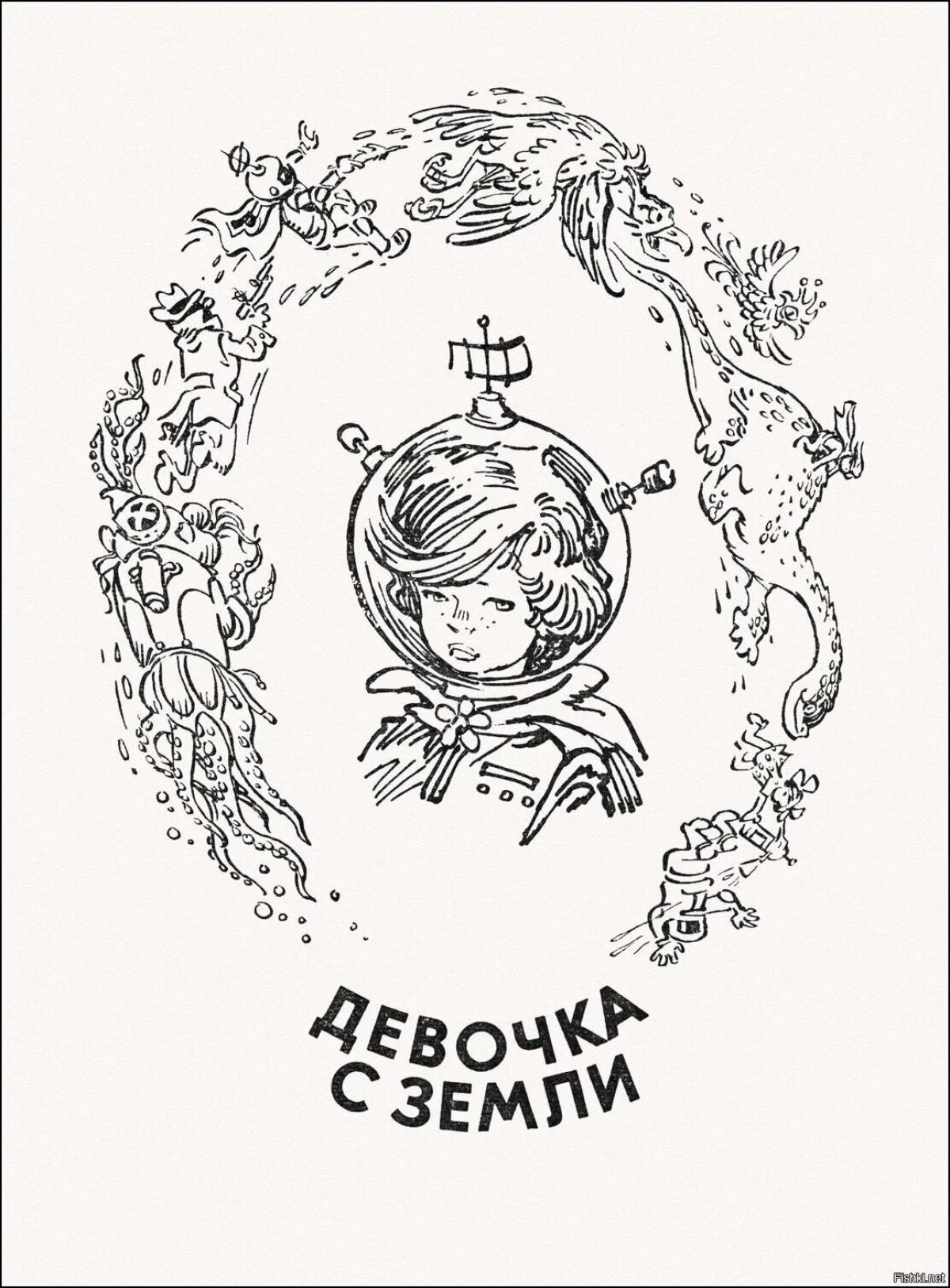 "девочка с земли". Девушка и планета земля. Я девочка земли. Дети обнимают планету земля. Книга девочка с земли.