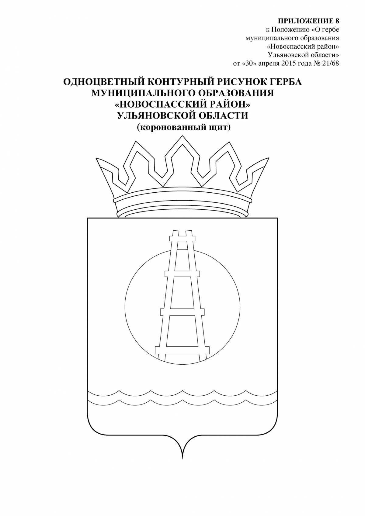 Grand coloring page coat of arms of Yuzhnouralsk