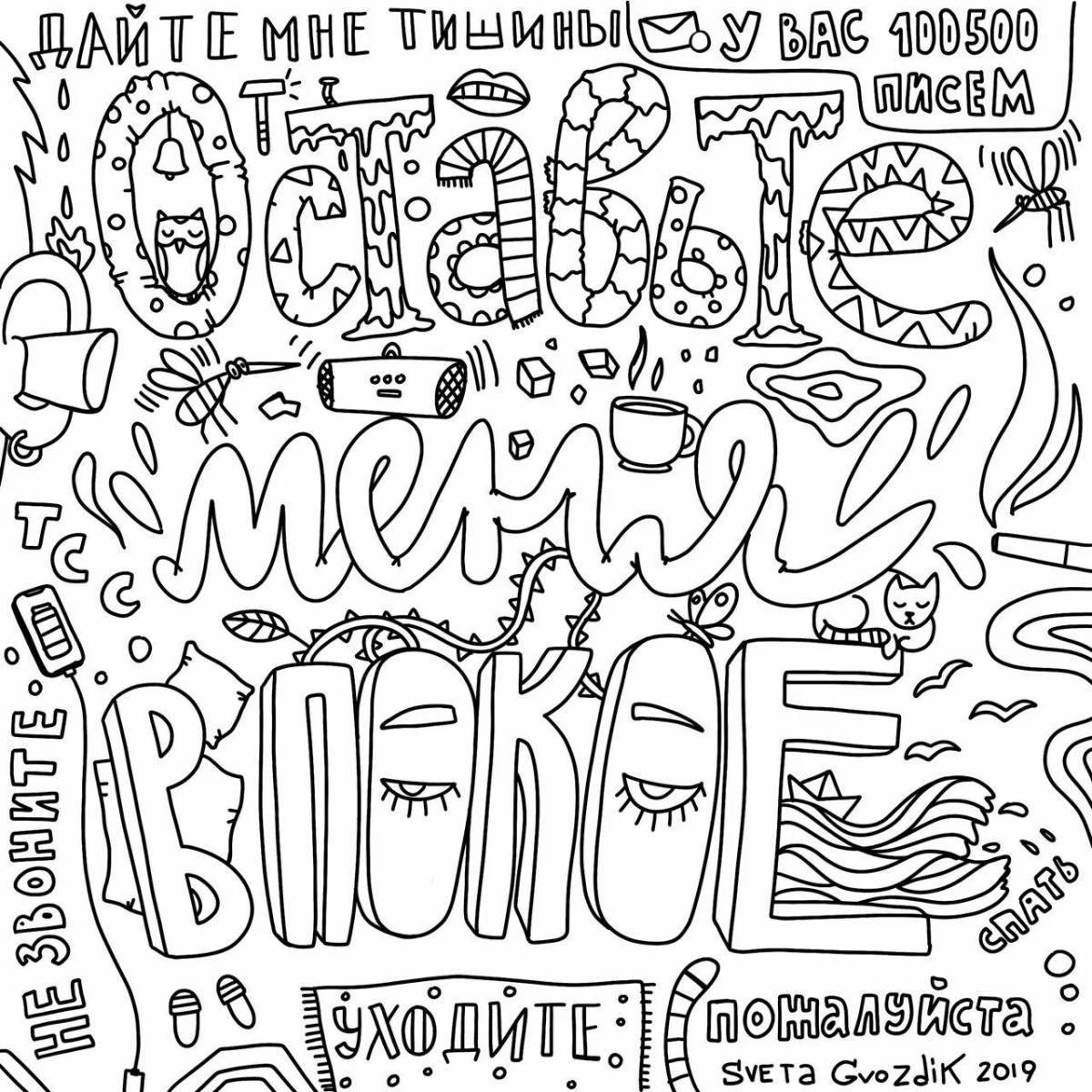 Photo Coloring book soothing inscription antistress