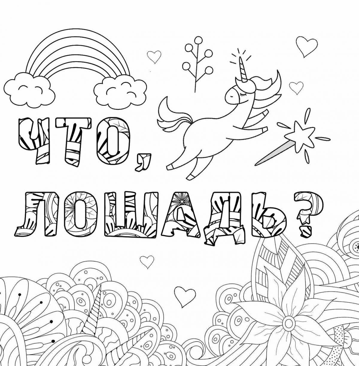 Radiant lettering antistress coloring page