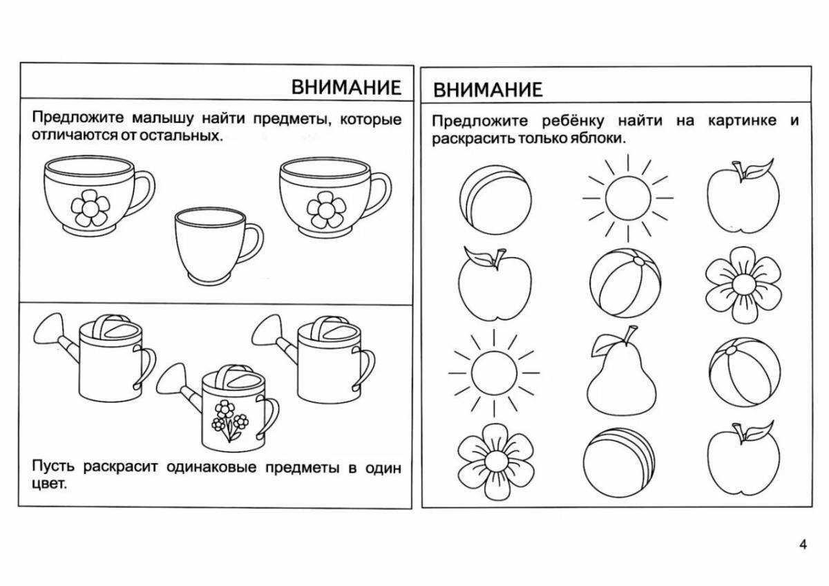 Картинки на развитие внимания для детей