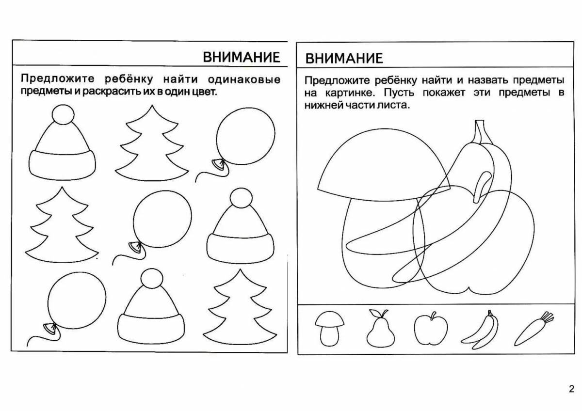 Картинки на развитие внимания