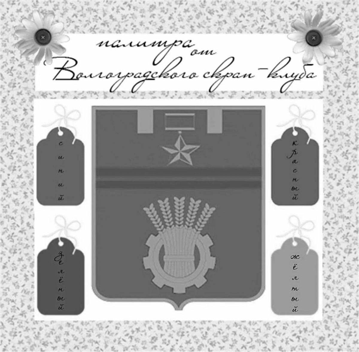 Photo Luxury coloring coat of arms of volgograd