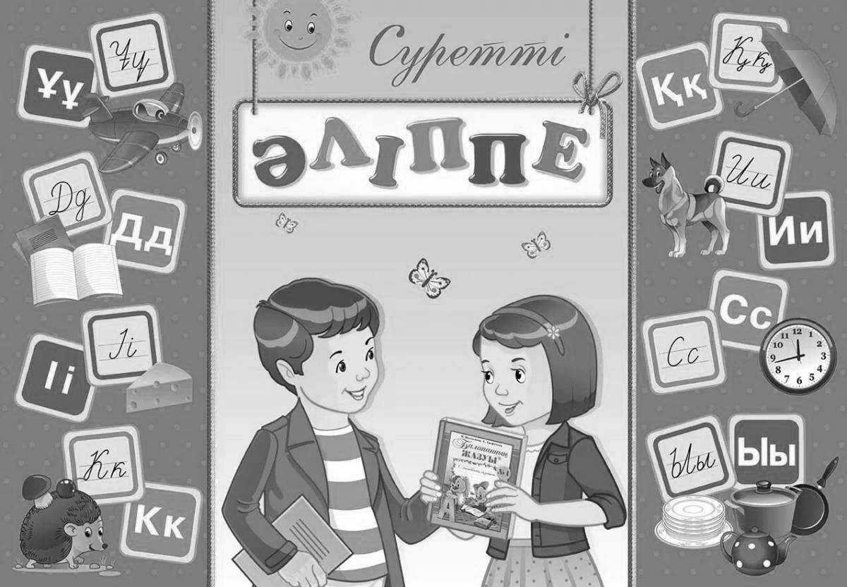 Humorous kazaksha alippe coloring book
