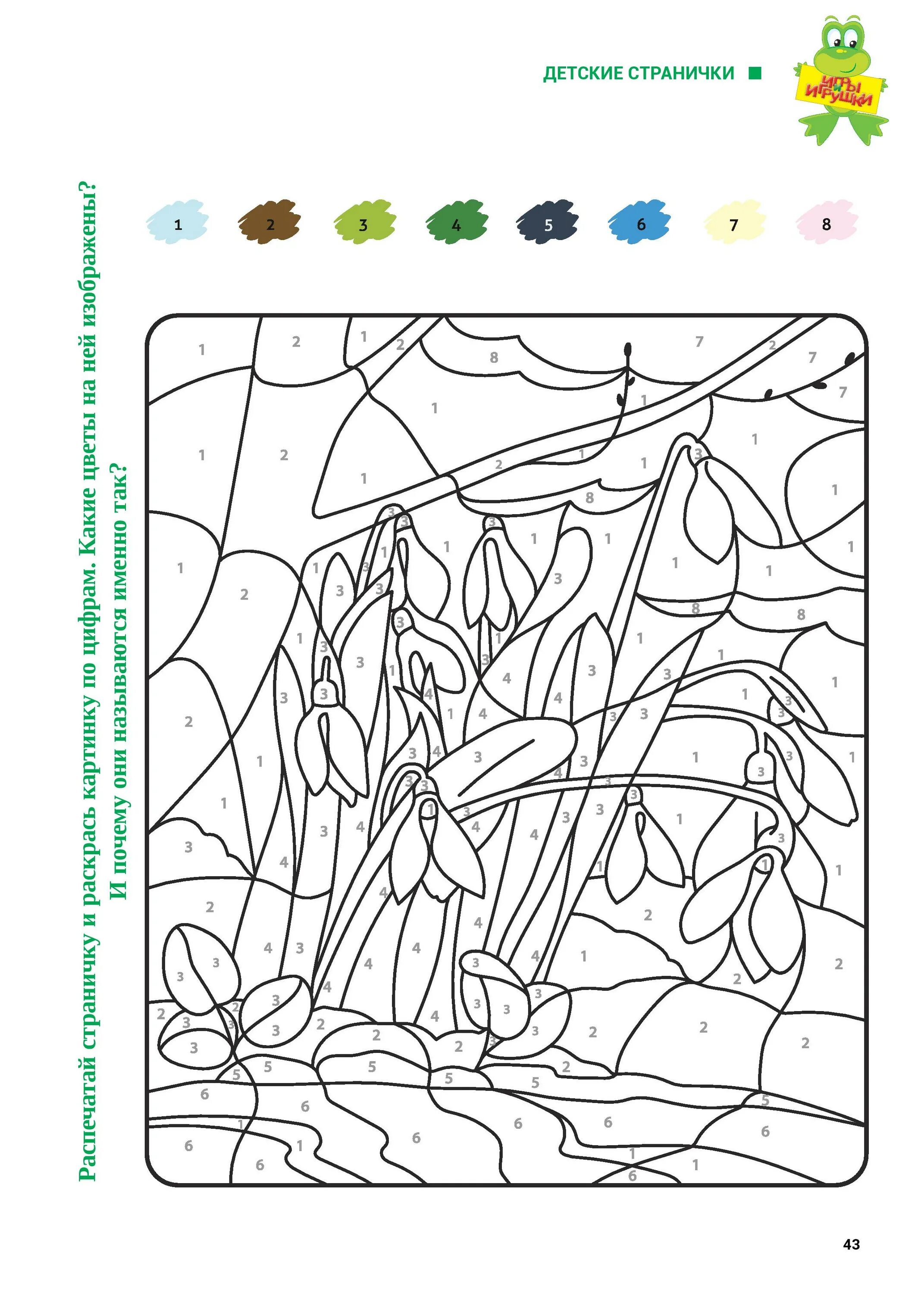 Цветная гипнотическая страница раскраски чисел