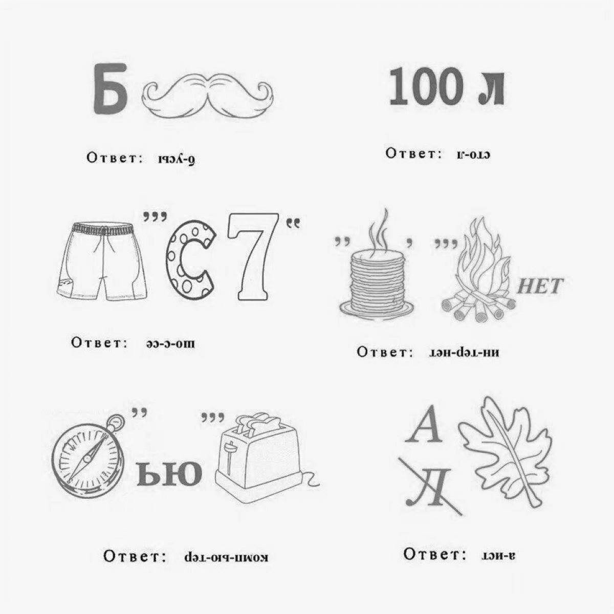 Стимулирующие раскраски с ответами