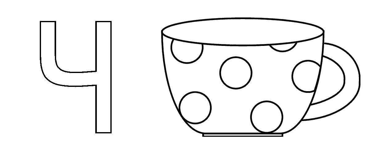 Картинки чашек для детей раскраски распечатать