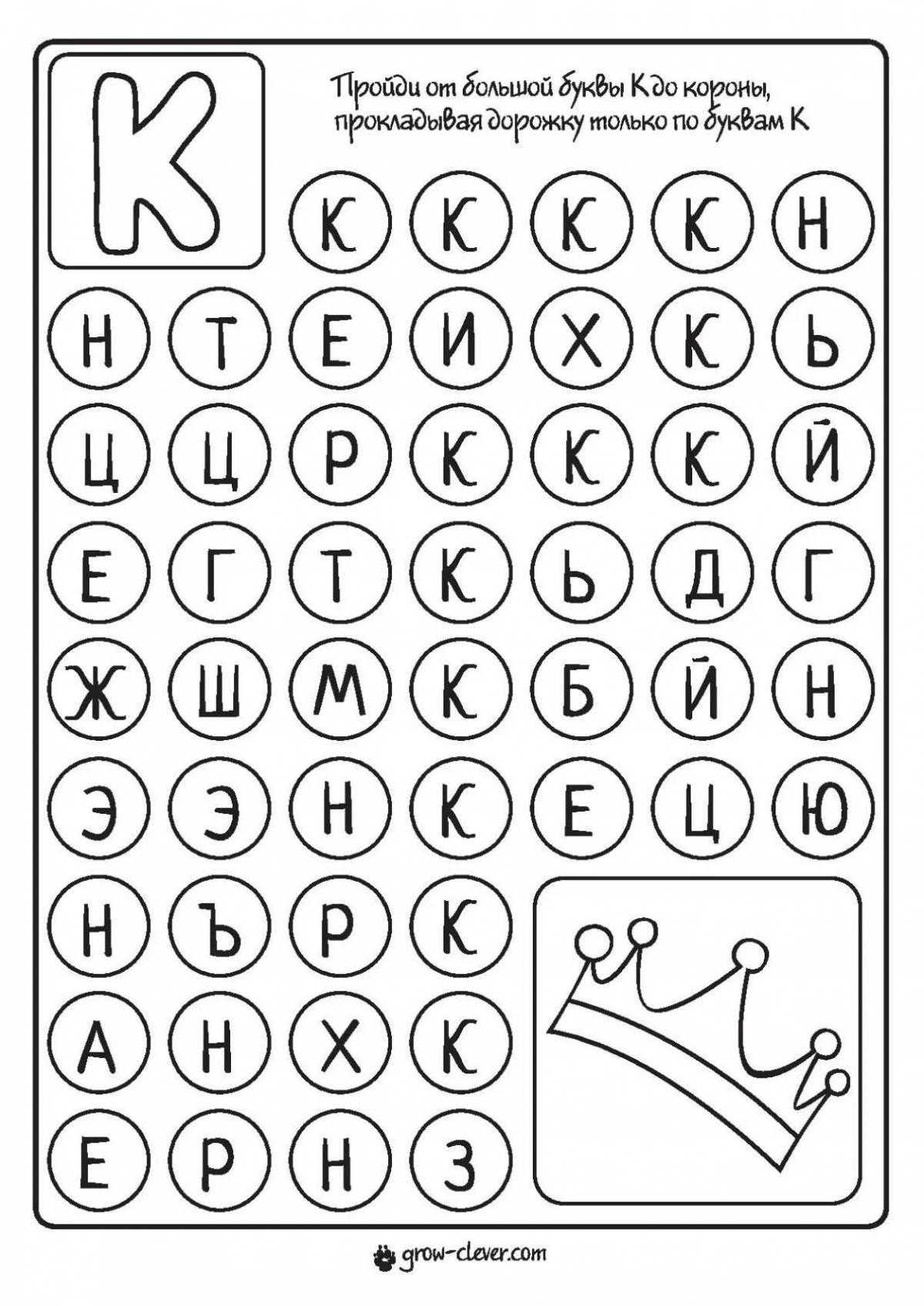 А 4 задание по алфавиту. Задания для дошкольников буквенные лабиринты. Буквенные дорожки лабиринты для дошкольников. Буквепнные дорожки Лабиринт. Лабиринты с буквами для дошкольников.