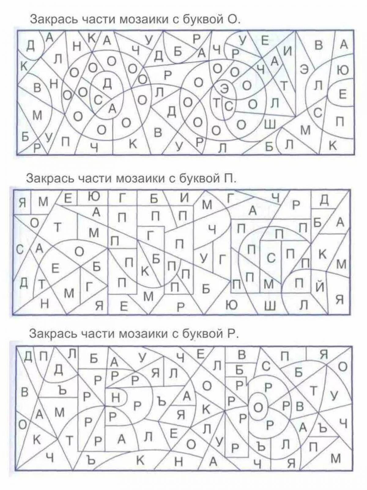 Задания к букве а. Задания на запоминание букв для дошкольников. Задания для детей с буквами. Закрась части мозаики с буквой. Буква с задания для дошкольников.