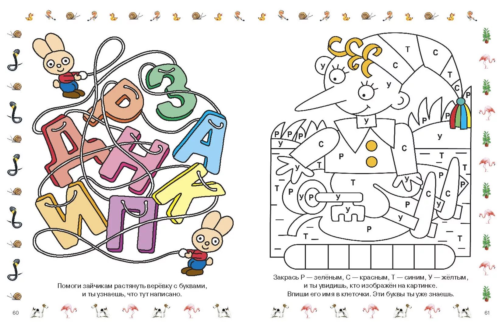 Adorable coloring book for memorizing letters